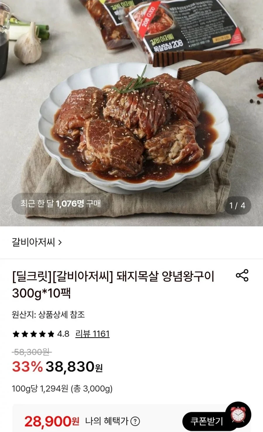 돼지목살 양념왕구이 300g x 10팩