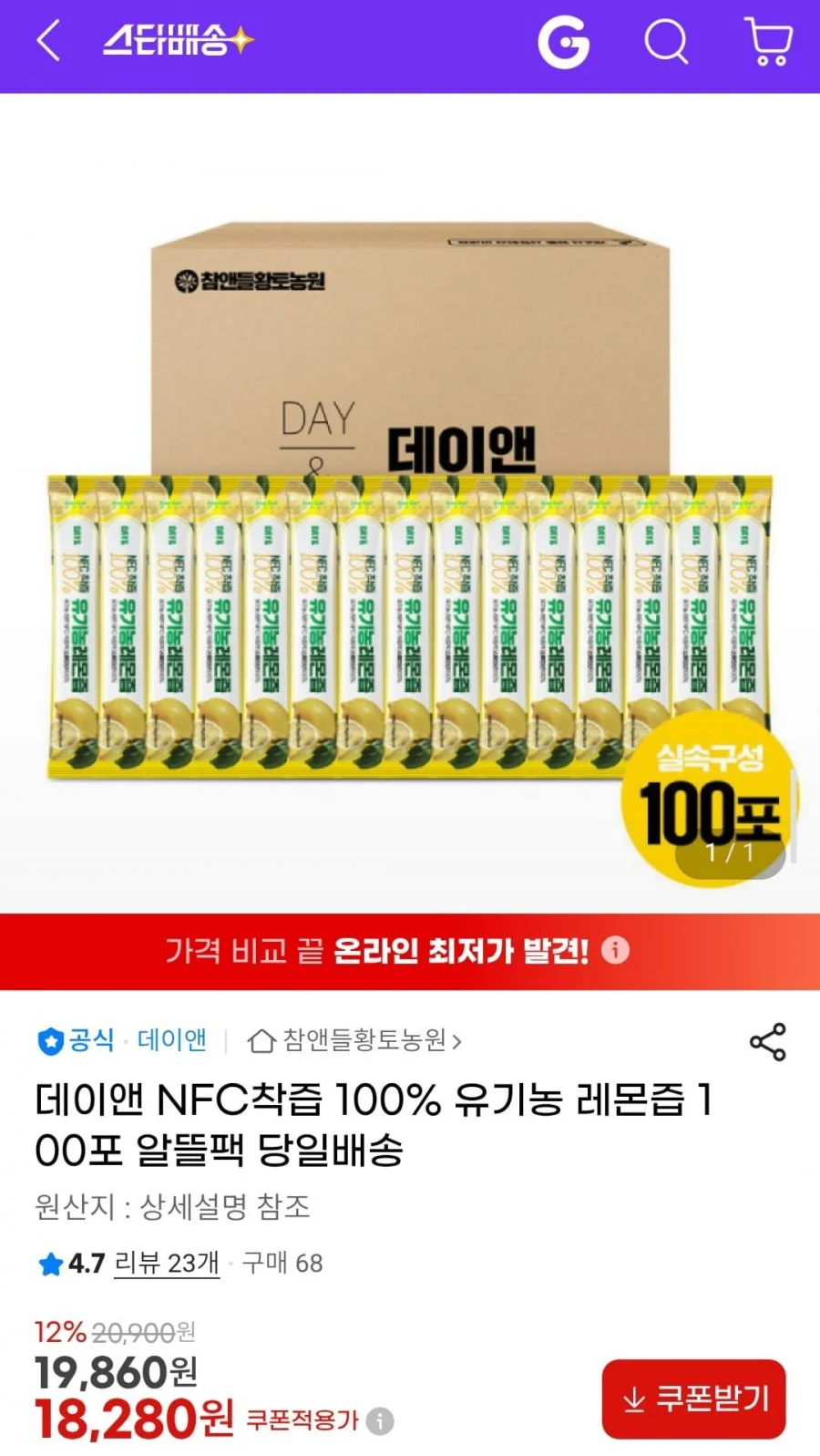 데이앤 NFC착즙 100% 유기농 레몬즙 100포 알뜰팩