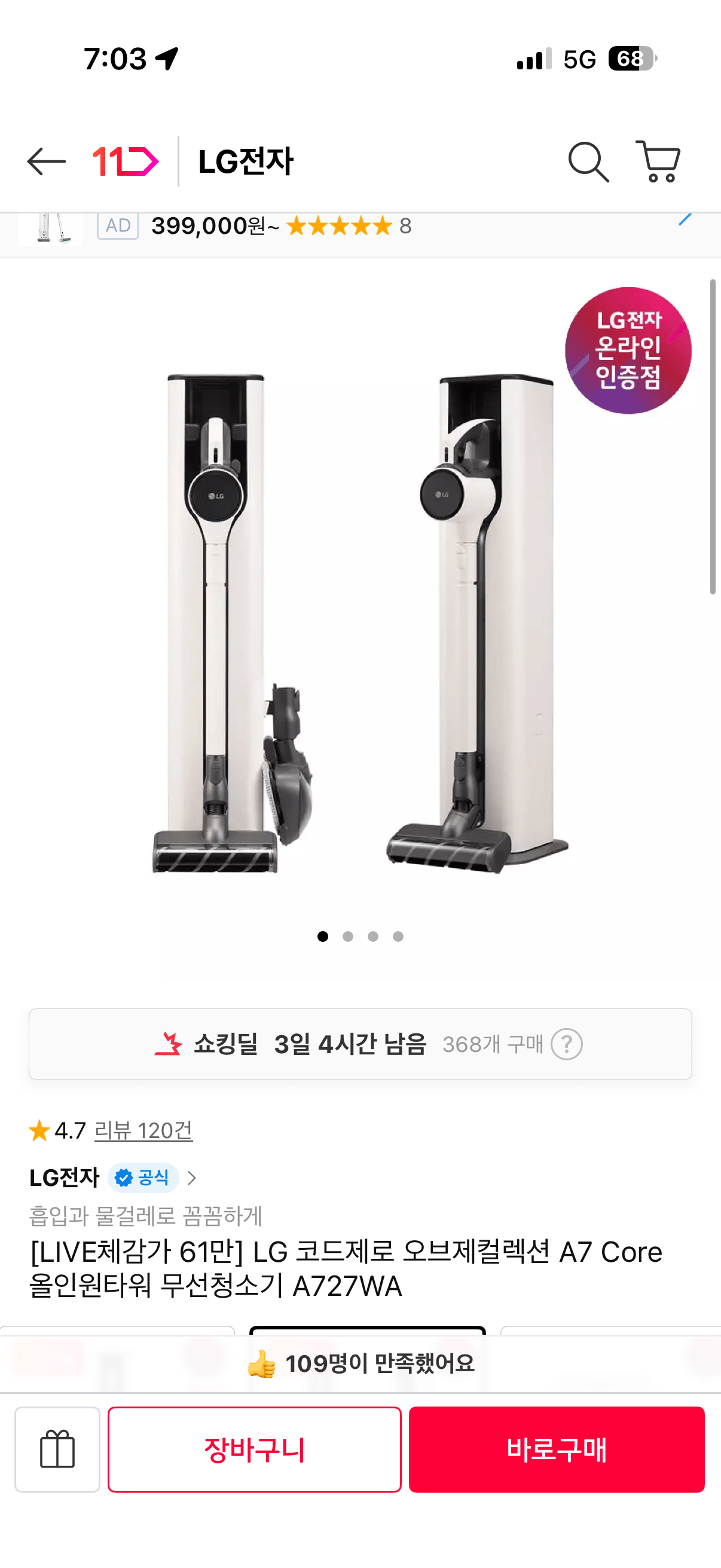 LG 코드제로 오브제컬렉션 A7 Core 올인원타워 무선청소기 A727WA