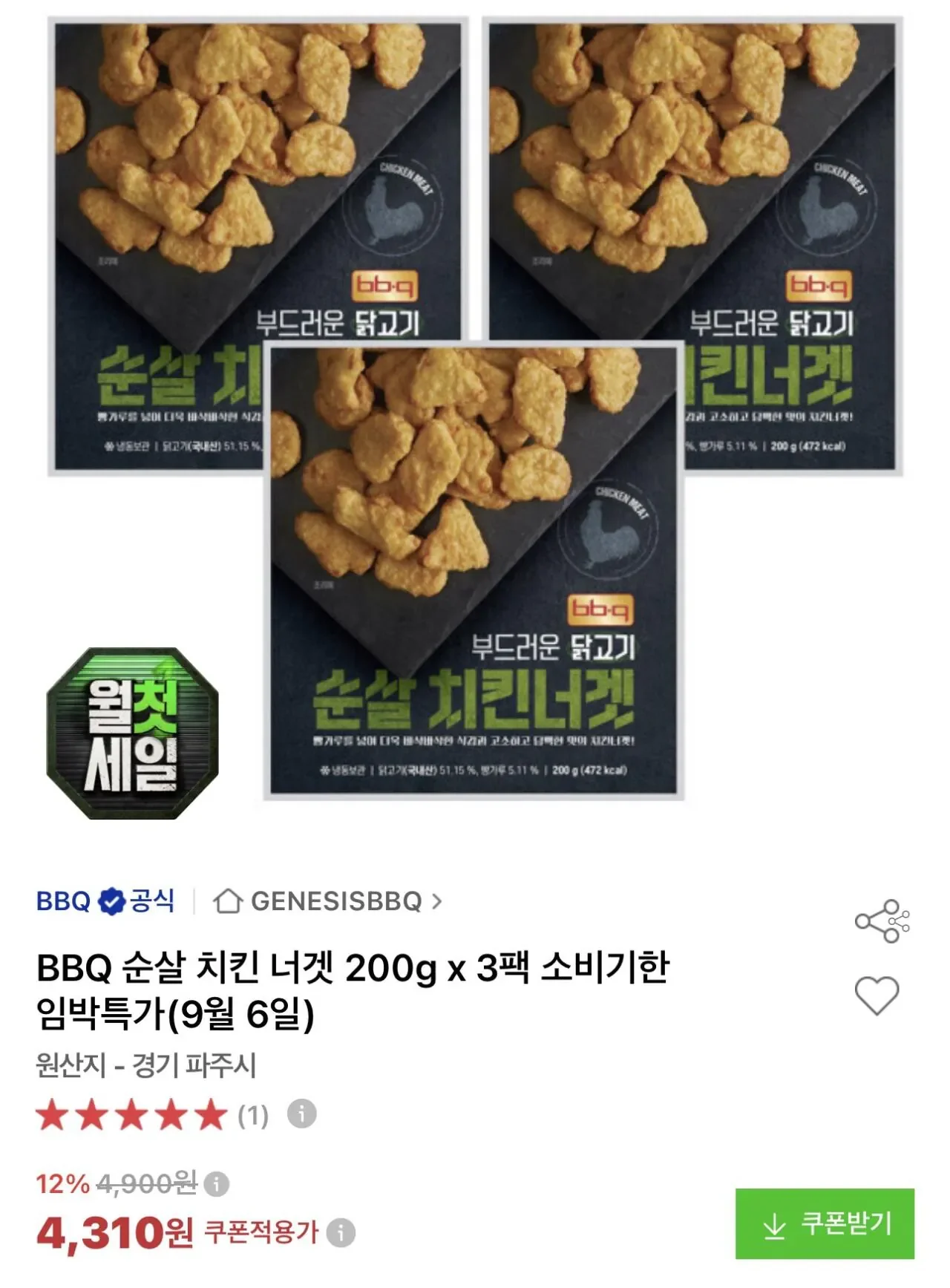 BBQ 순살 치킨 너겟 200g x 3팩 소비기한 임박특가