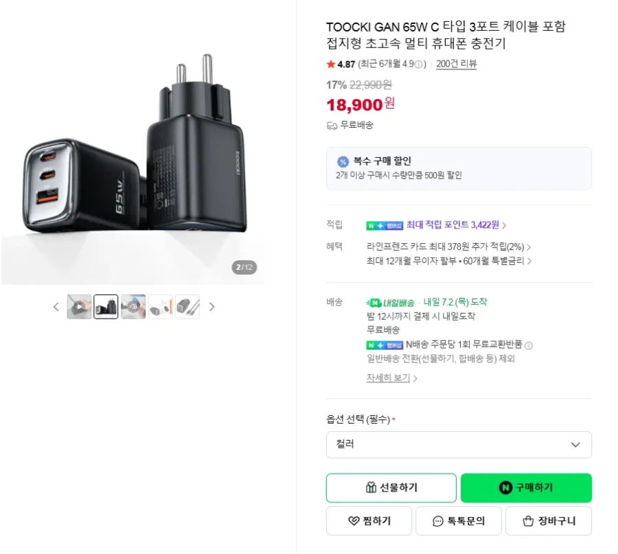 투끼 65W 3포트 충전기