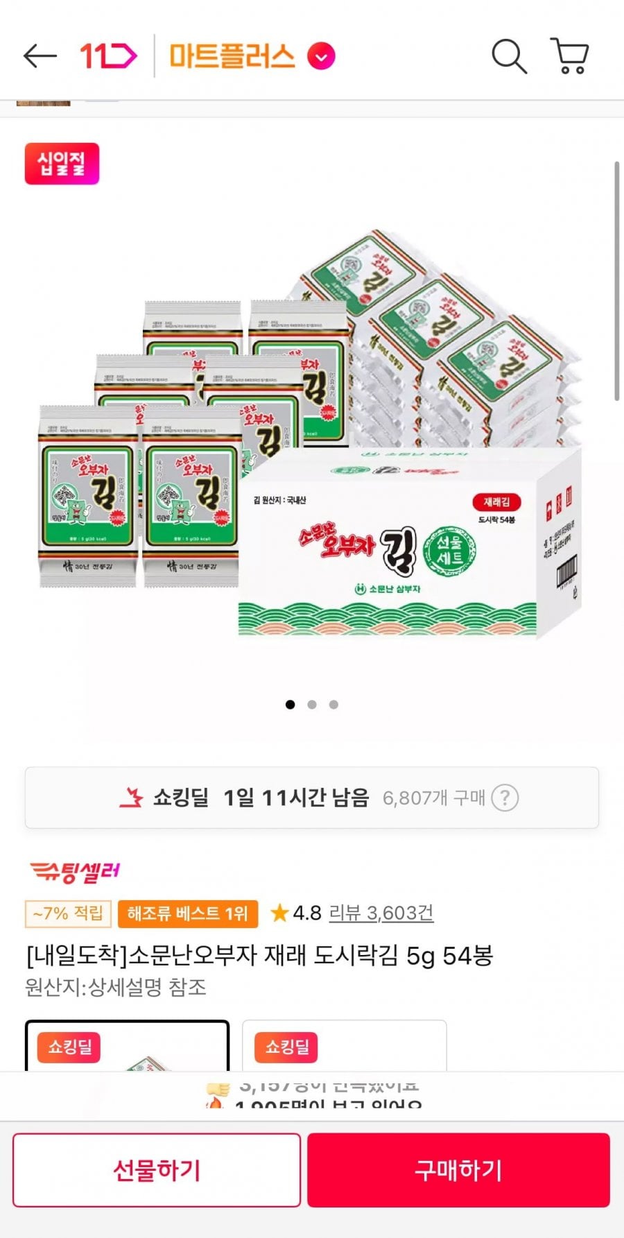 소문난오부자 재래 도시락김 5g 54봉