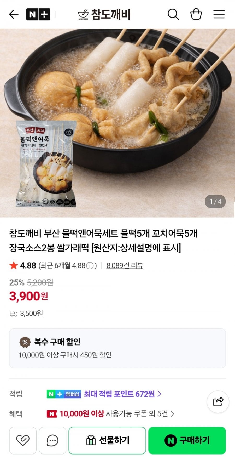 참도깨비 부산 물떡앤어묵세트 물떡5개 꼬치어묵5개 장국소스2봉 쌀가래떡