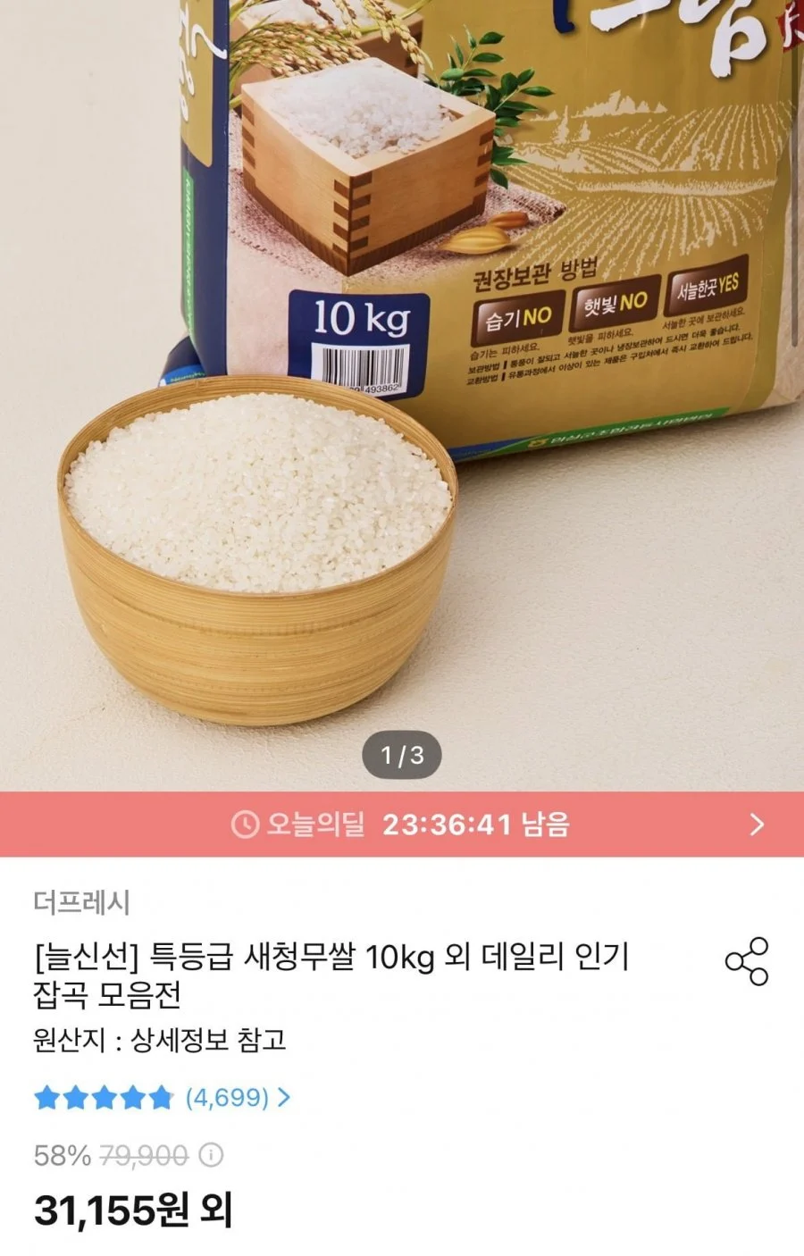 특등급 새청무쌀 10kg
