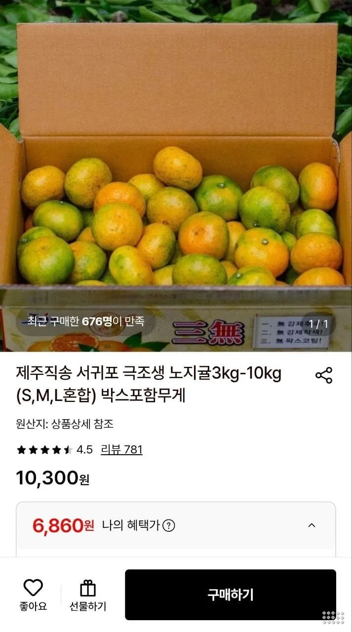 제주 극조생 노지귤 3kg