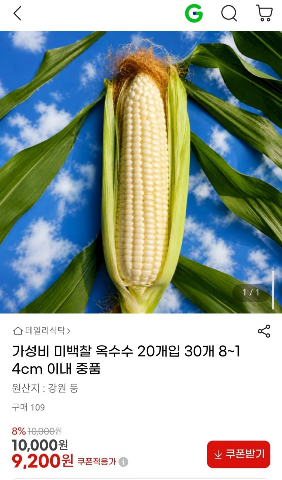 미백찰옥수수 20개입 8~14cm 이내 중품