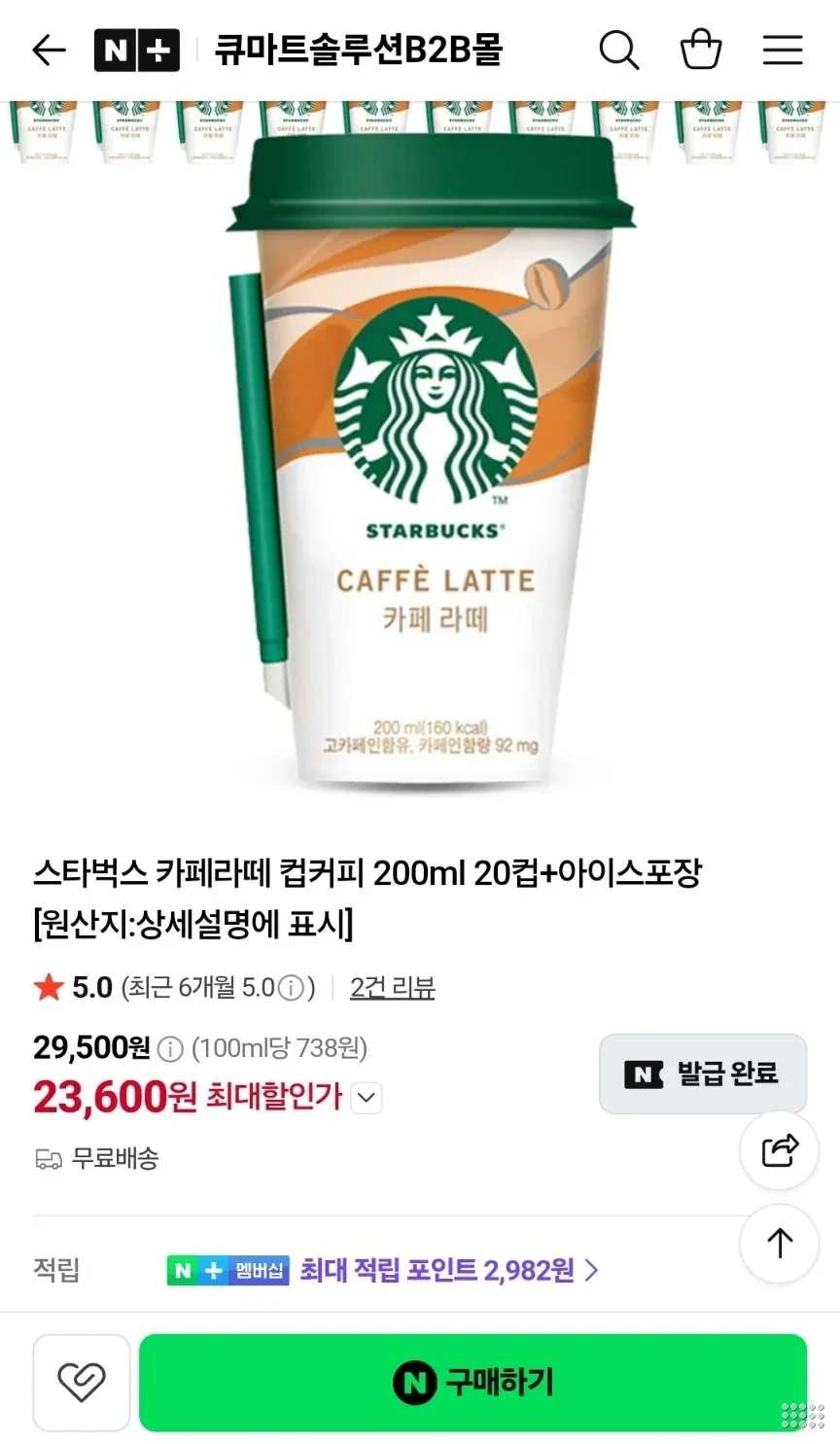 스타벅스 카페라떼 컵커피 200ml 20컵