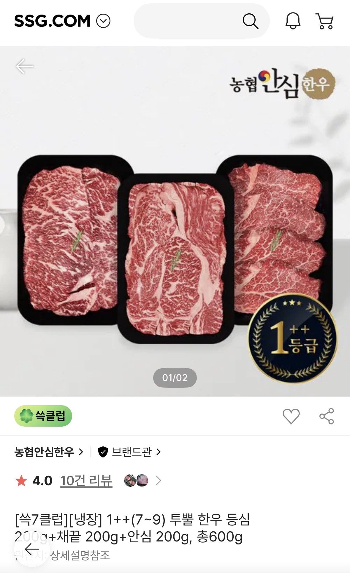 (쓱7클럽만) 농협안심한우 1++ 투뿔 한우 등심200g+채끝 200g+안심 200g 총600g