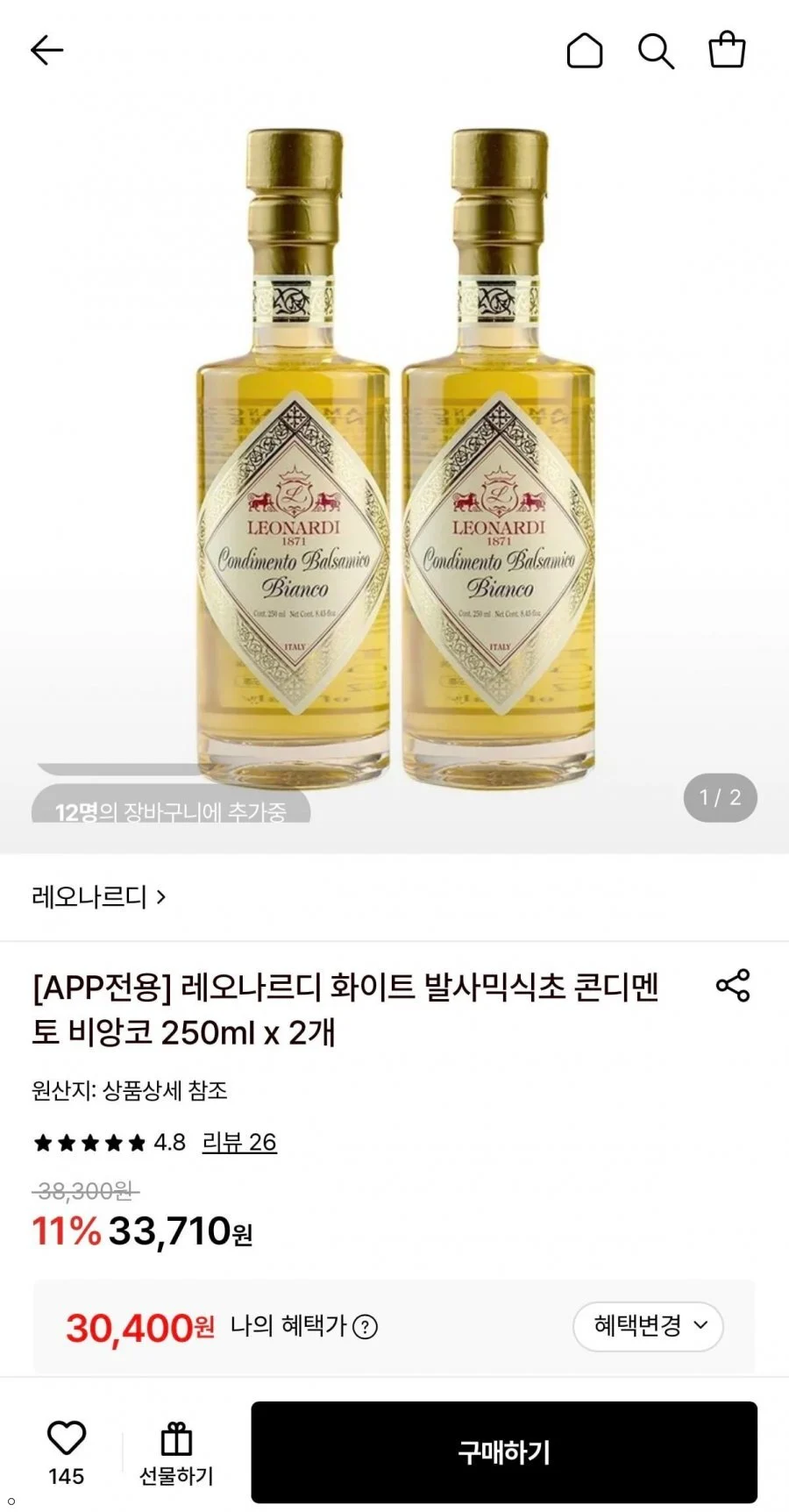 레오나르디 화이트 발사믹식초 콘디멘토 비앙코 250ml 2개