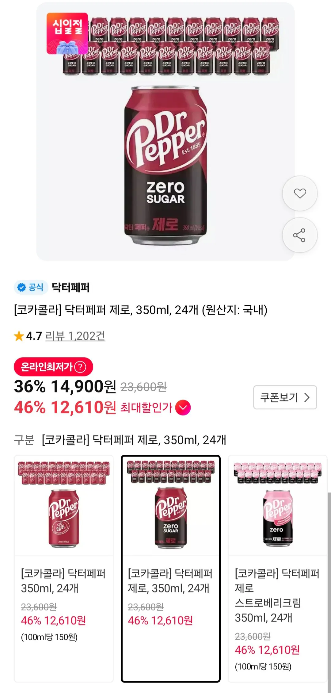 닥터페퍼 제로 350ml 24개 (티멤버십)