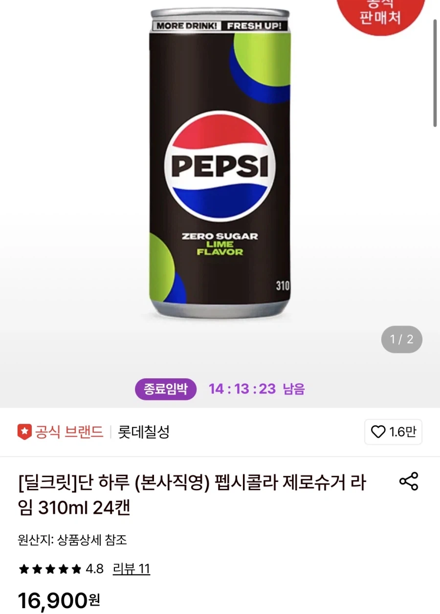 펩시콜라 제로슈거 라임 310ml 24캔