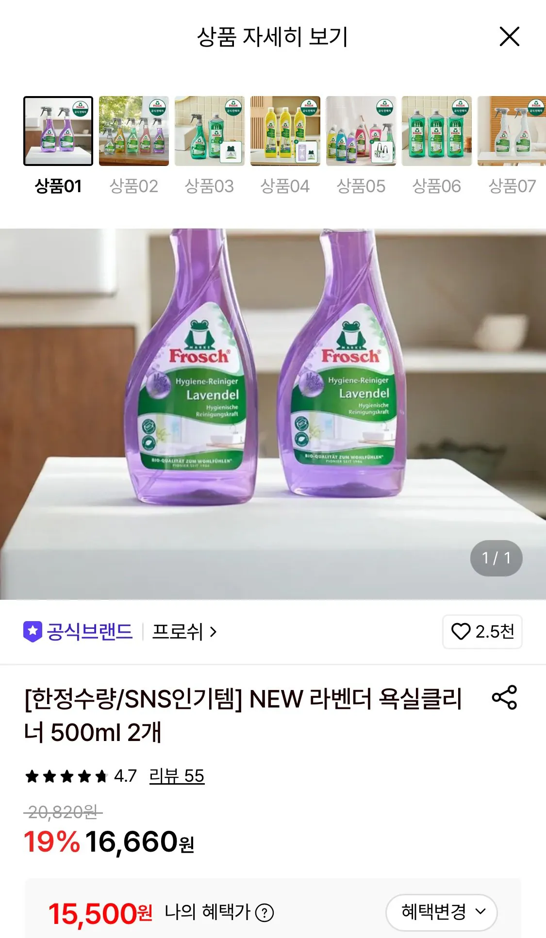 프로쉬 NEW 라벤더 욕실클리너 500ml 2개