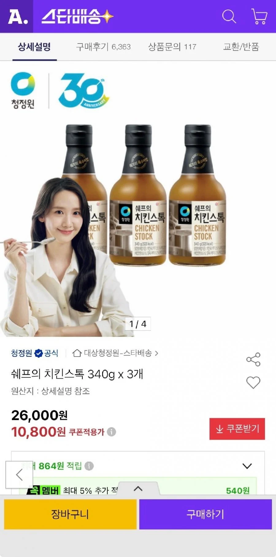 쉐프의 치킨스톡 340g x 3개