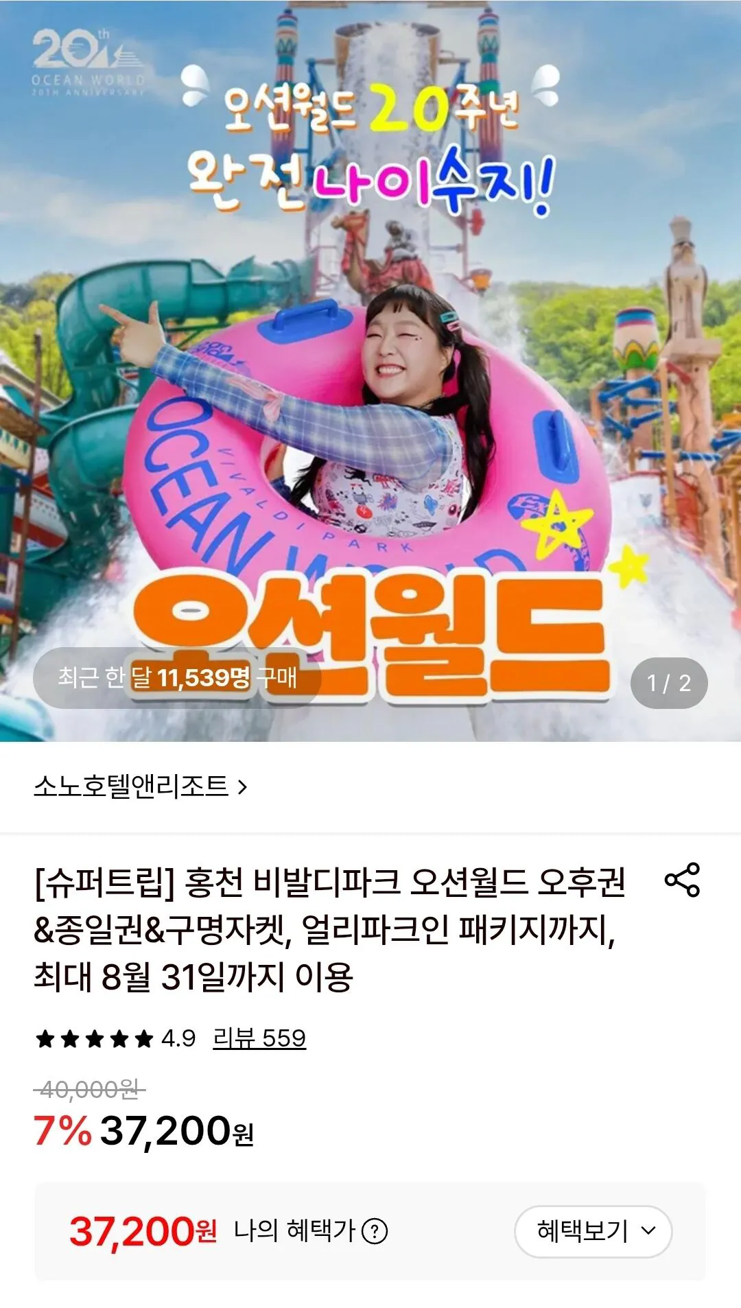 홍천 비발디파크 오션월드 오후권&amp;종일권&amp;구명자켓 (~8/31)