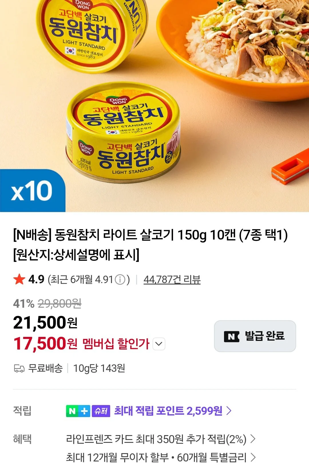 멤버십 동원참치 라이트 살코기 150g 10캔