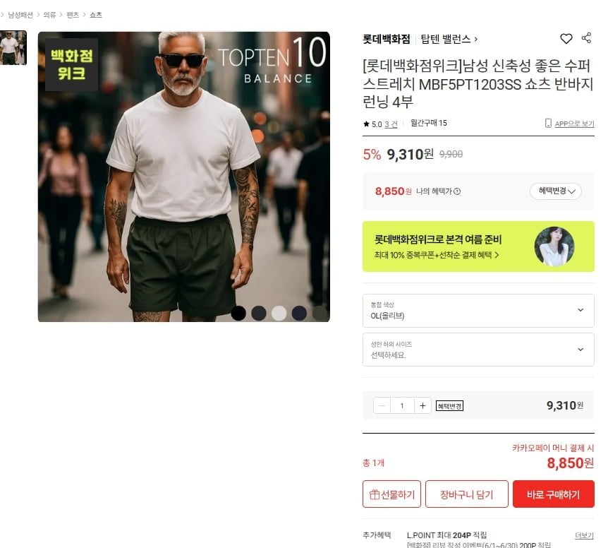 탑텐 밸런스 스트레치 반바지 4부