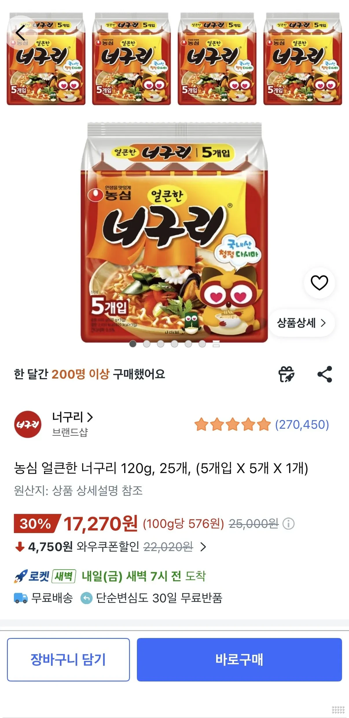 농심 얼큰한 너구리 120g 25개