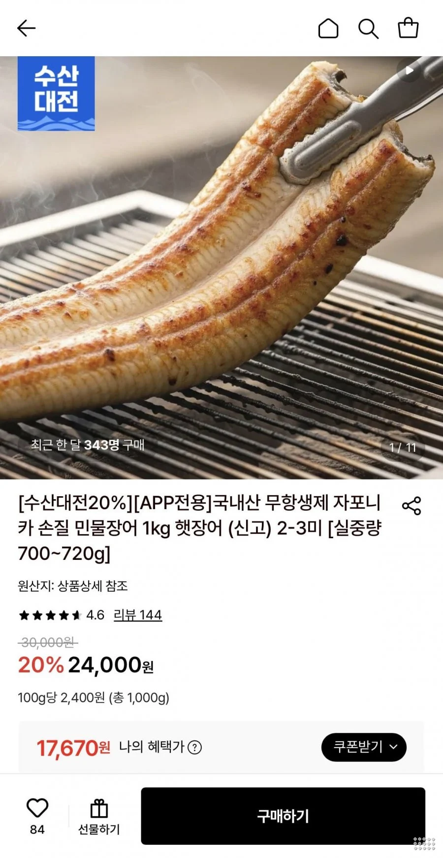 국내산 무항생제 자포니카 손질 민물장어 1kg