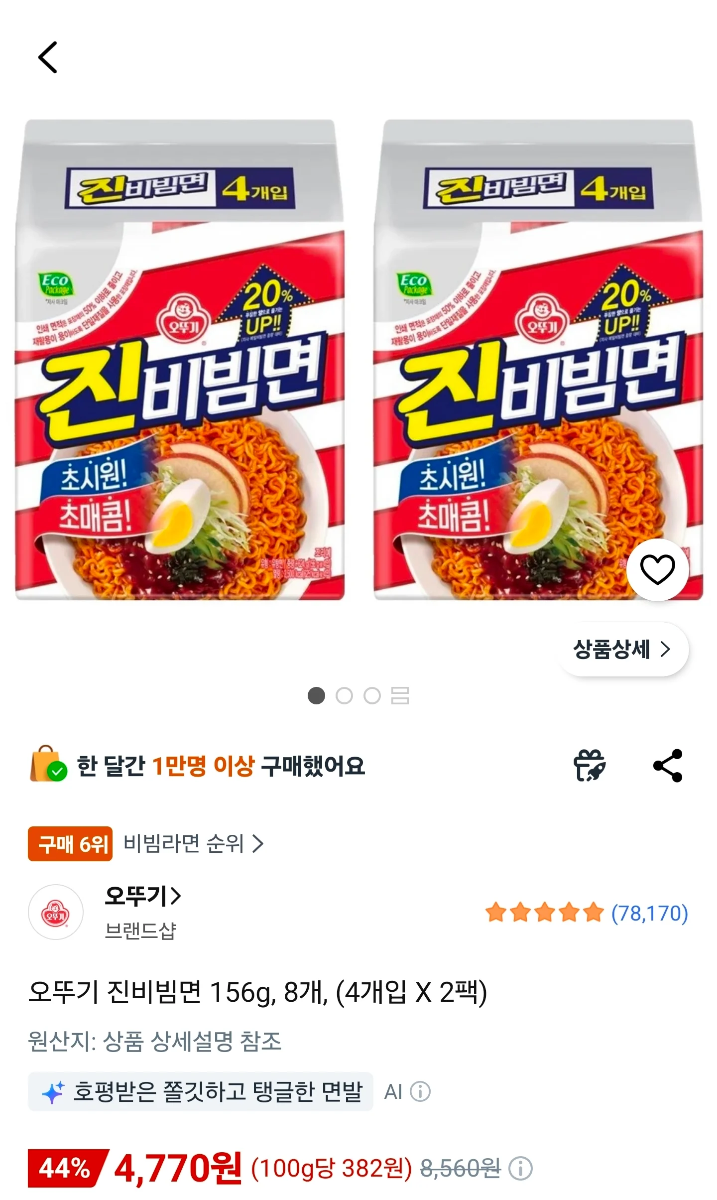오뚜기 진비빔면 156g, 8개
