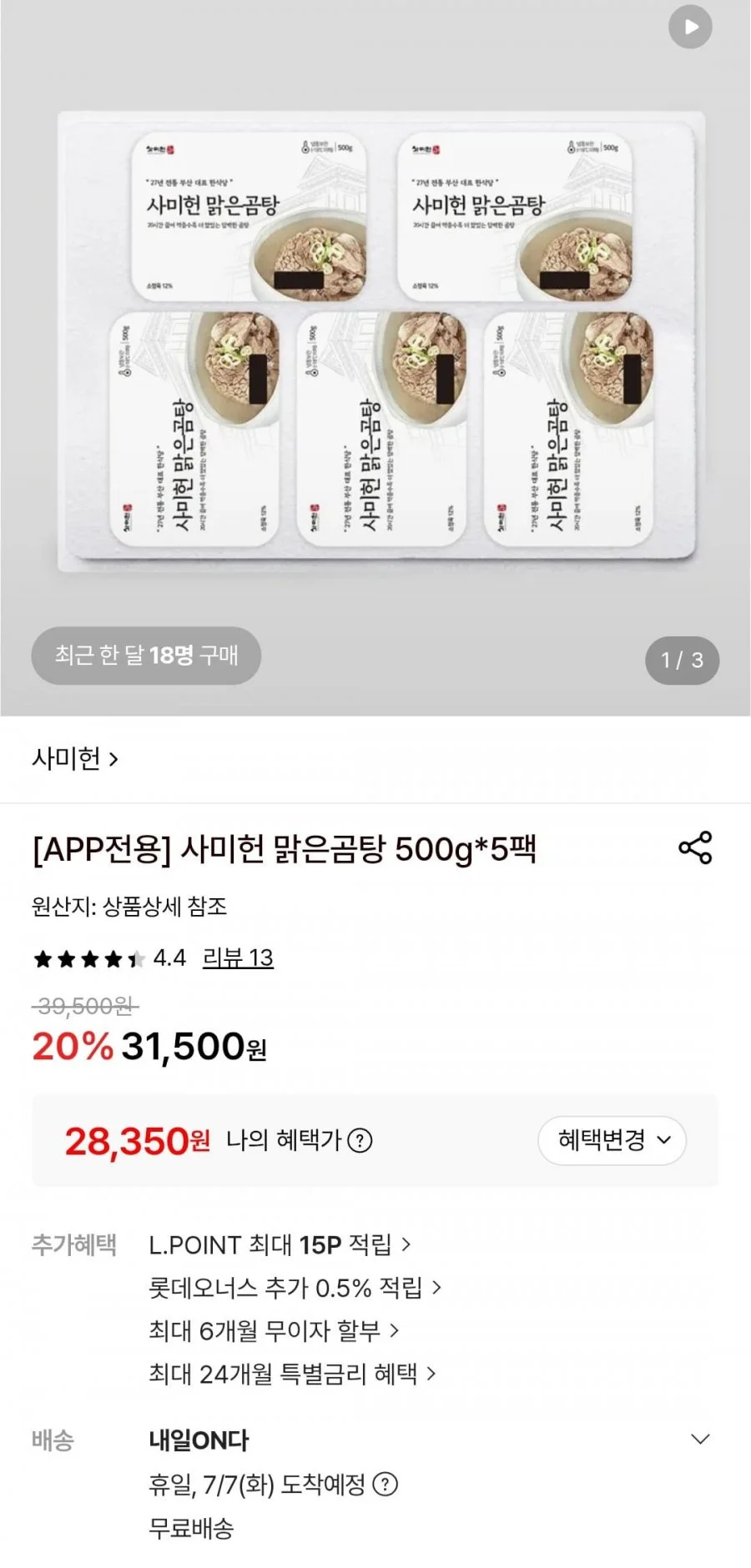 사미헌 맑은곰탕 500g 5팩