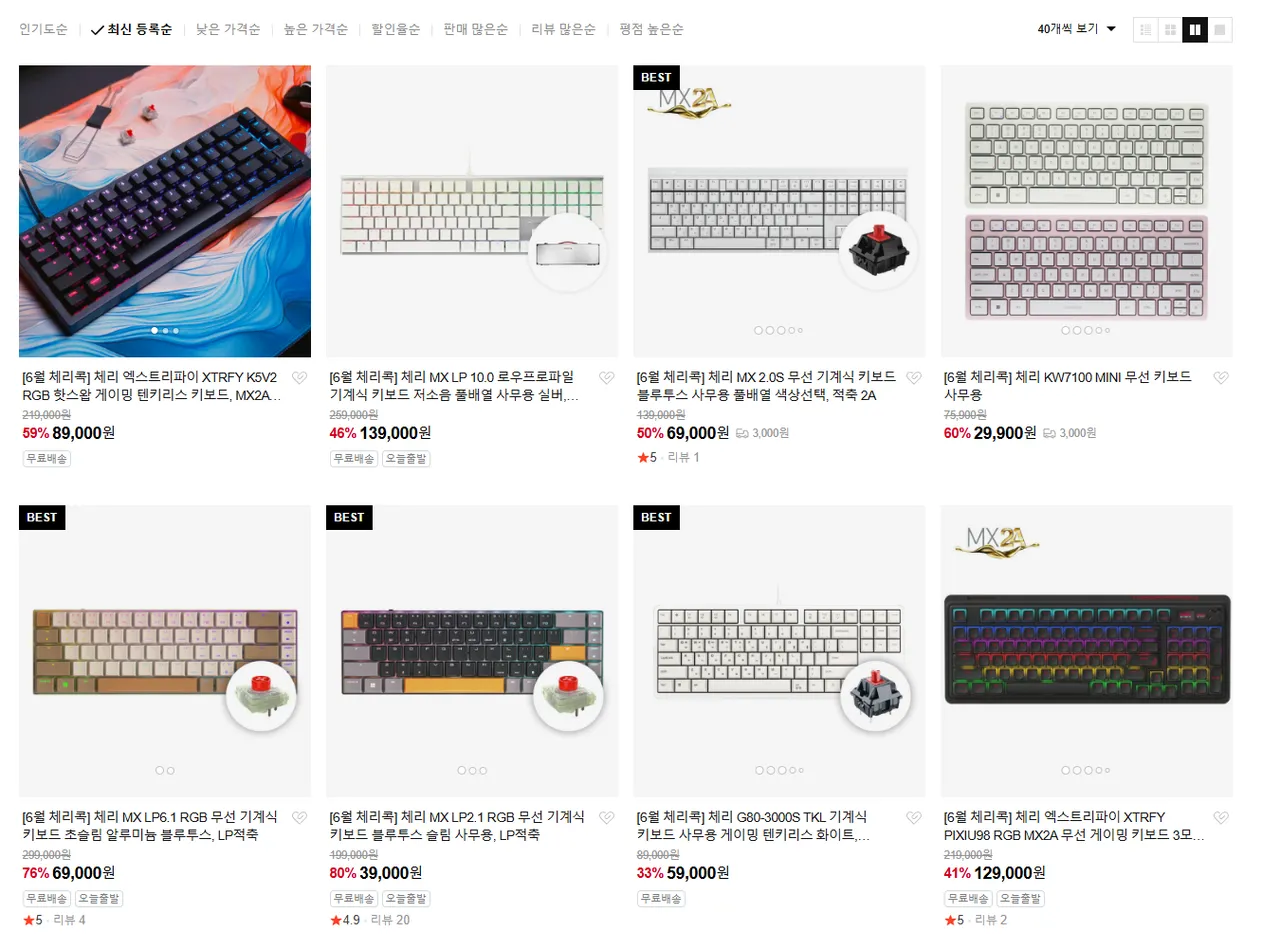 체리콕 6월 할인전 / 체리 기계식키보드, 마우스, 헤드셋 종류 다양