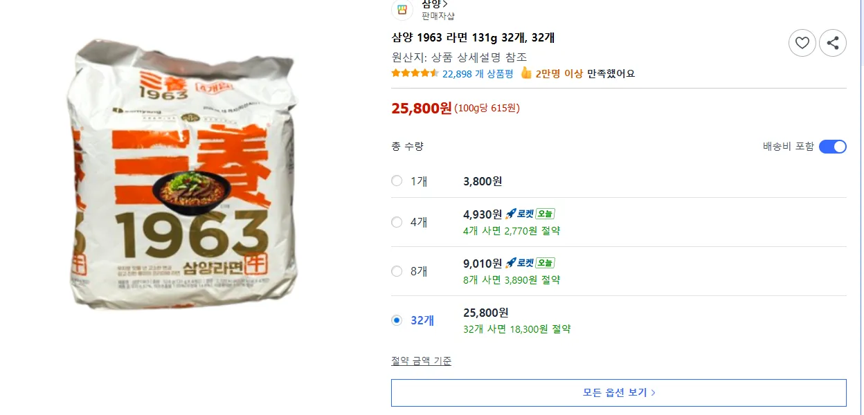 삼양 1963 32개