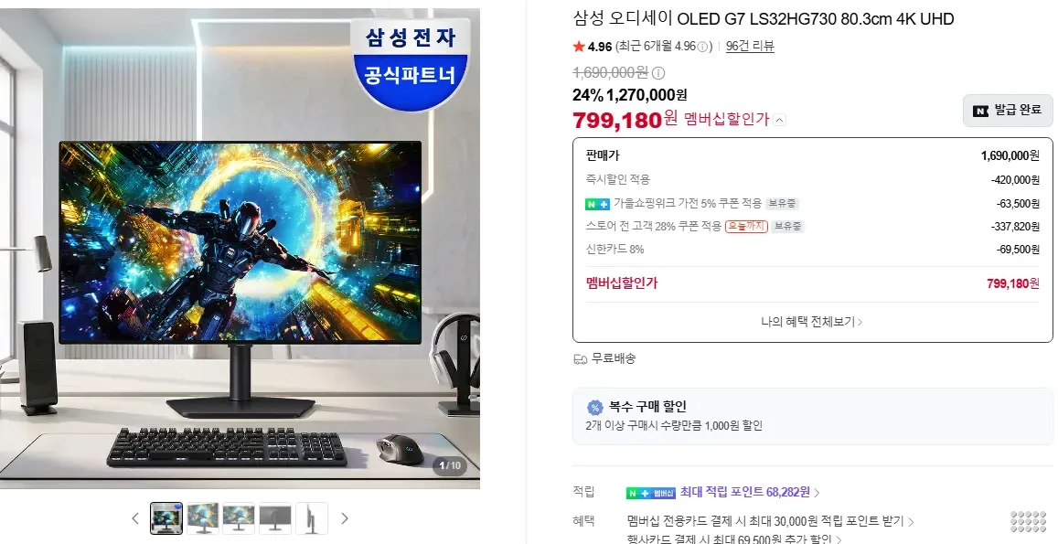 삼성 오디세이 3세대 OLED G7 LS32HG730 4K UHD_역대가