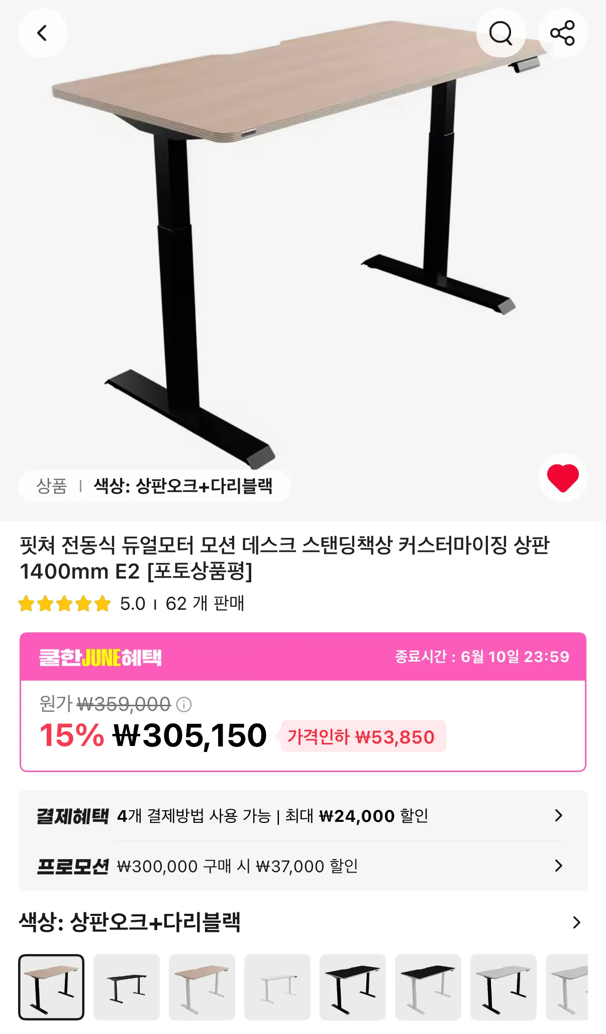 핏쳐 모션데스크 1400mm