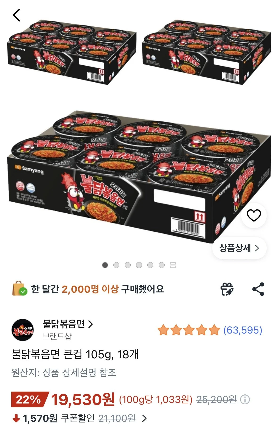 불닭볶음면 큰 컵 105g 18개