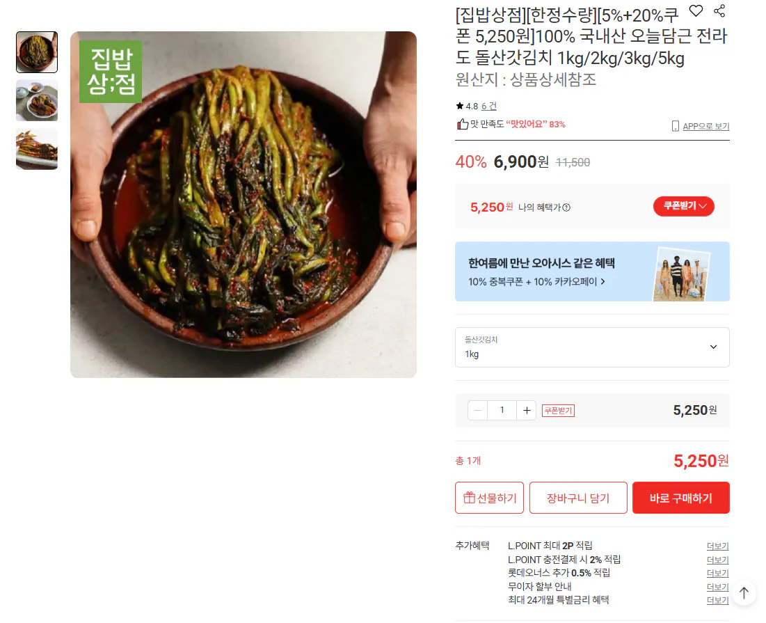 국내산 전라도 돌산갓김치 1kg