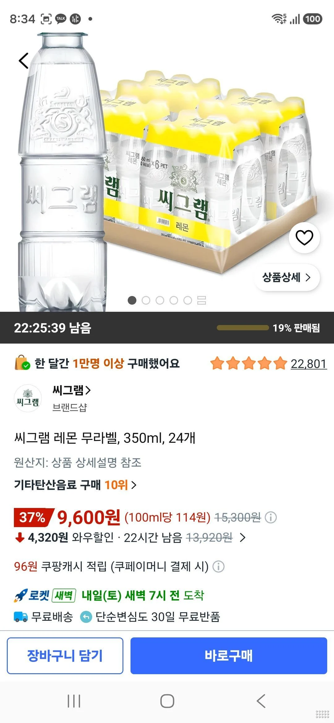 씨그램 레몬 무라벨, 350ml, 24개