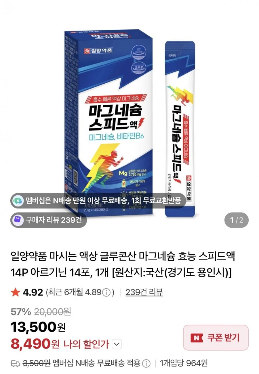 액상 글루콘산 마그네슘 14포