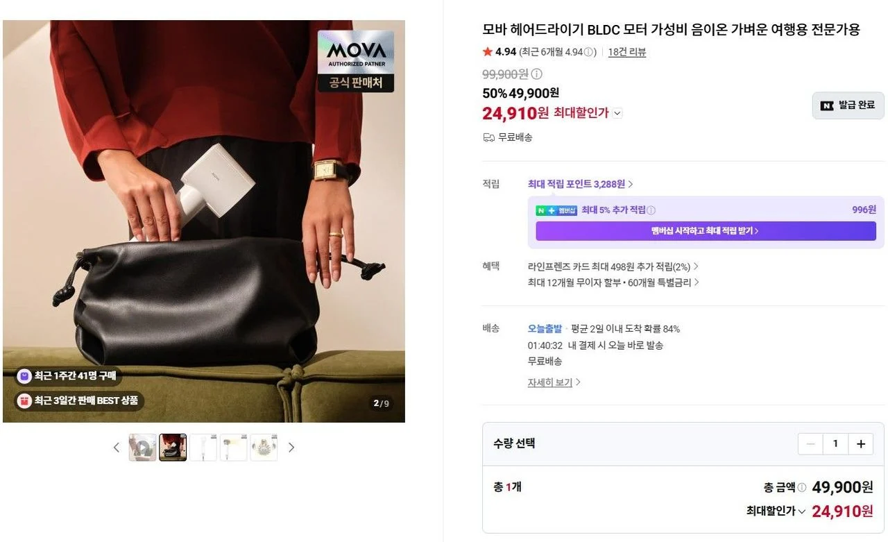 모바 BLDC 모터 저소음 헤어드라이기