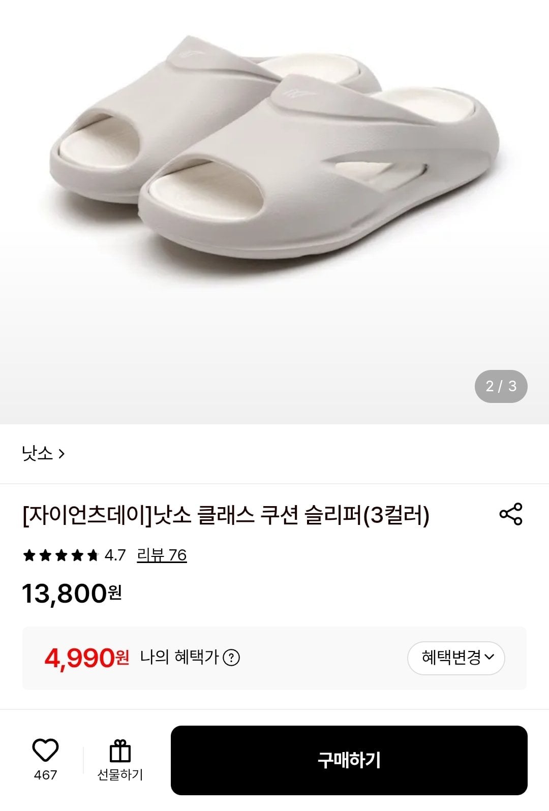 낫소 클래스 쿠션 슬리퍼 (카드)