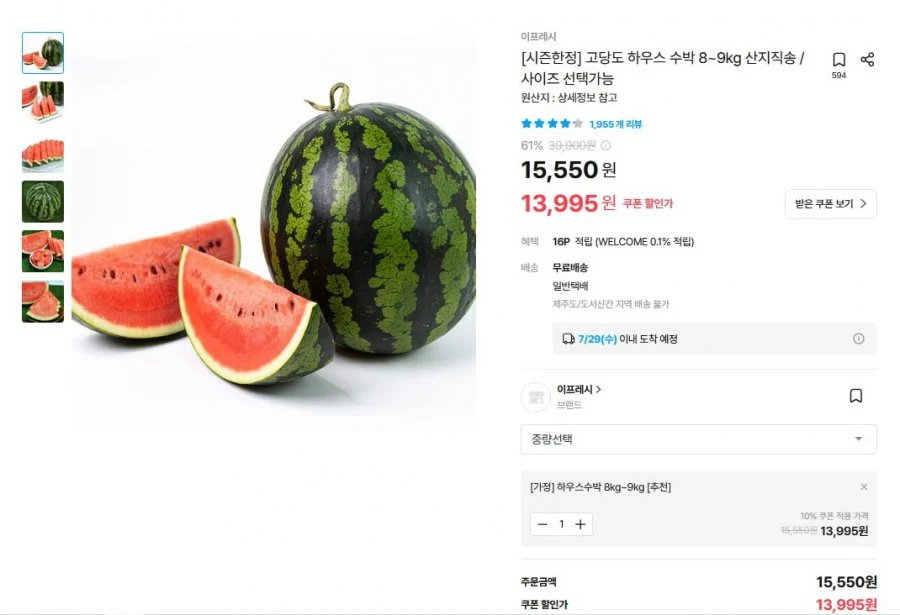 고당도 하우스 수박 8~9kg 산지직송