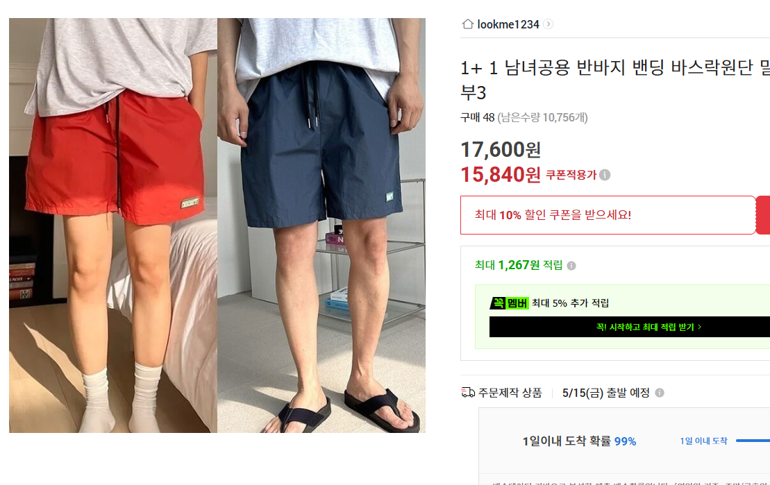 바스락 시원한 원단 남녀공용밴딩 바지 1+1 (15.840/무베)