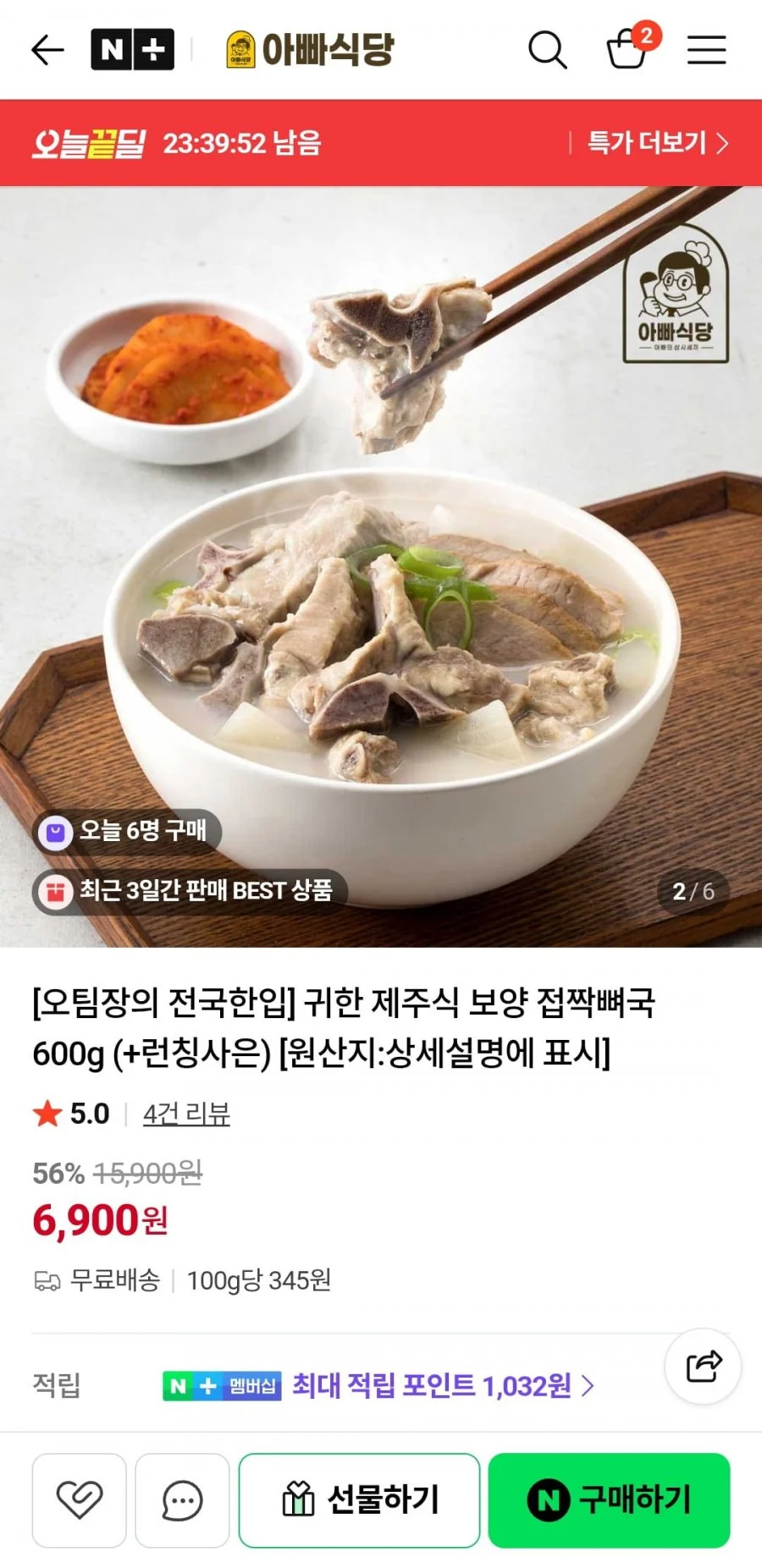아빠식당 귀한 제주식 보양 접짝뼈국 600g (+런칭사은)
