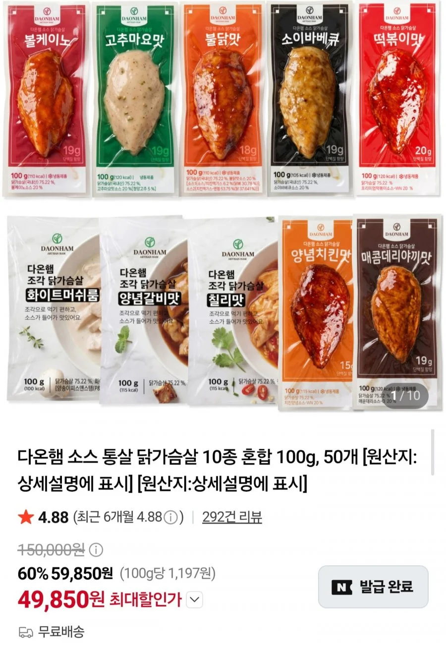 다온햄 소스통살 닭가슴살 100g 50개