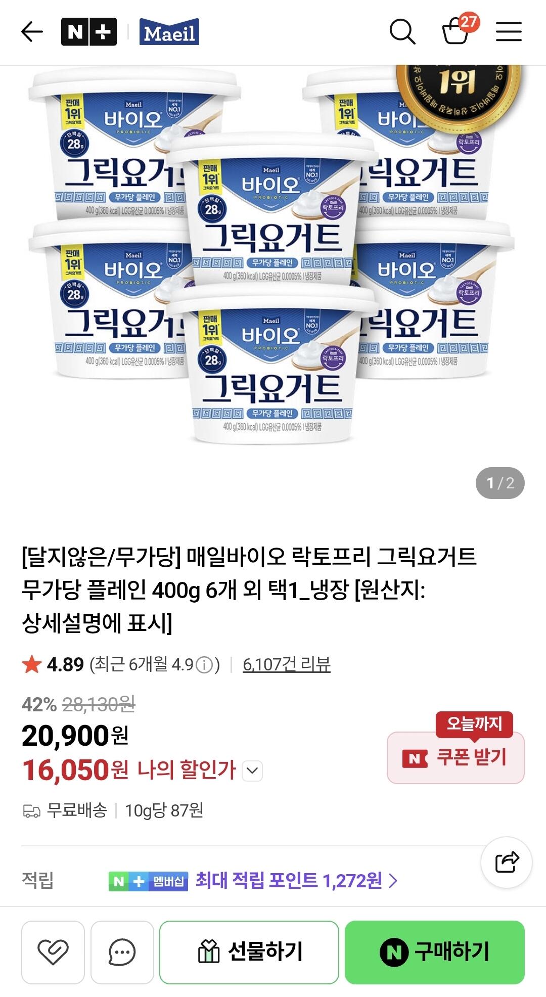 매일바이오 락토프리 그릭요거트 무가당 플레인 400g 6개 외