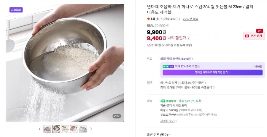 연마제 초음파 제거 하나로 스텐 304 쌀 씻는볼 M 23cm / 멀티 다용도 세척볼