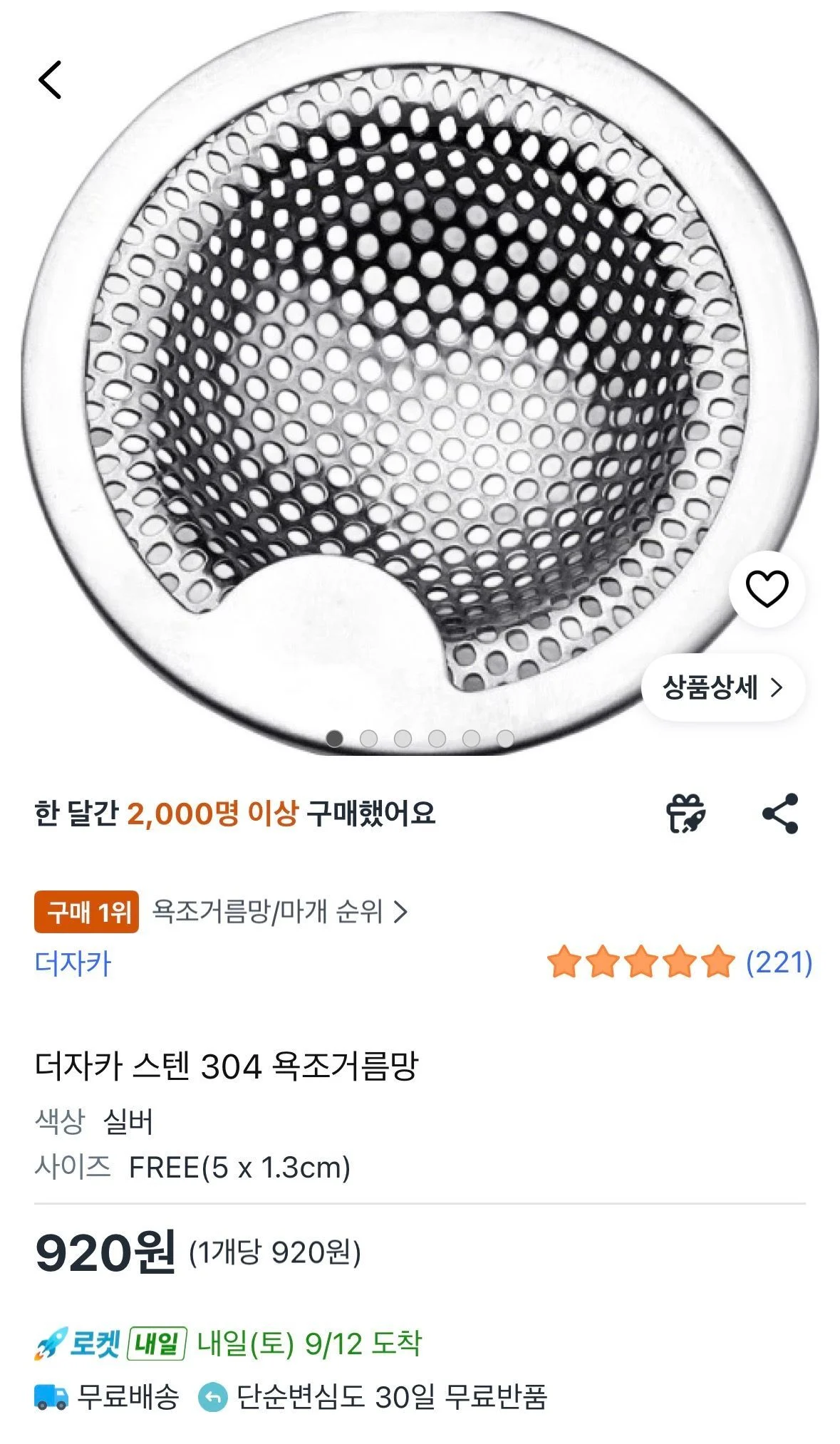 더자카 스텐 304 욕조거름망