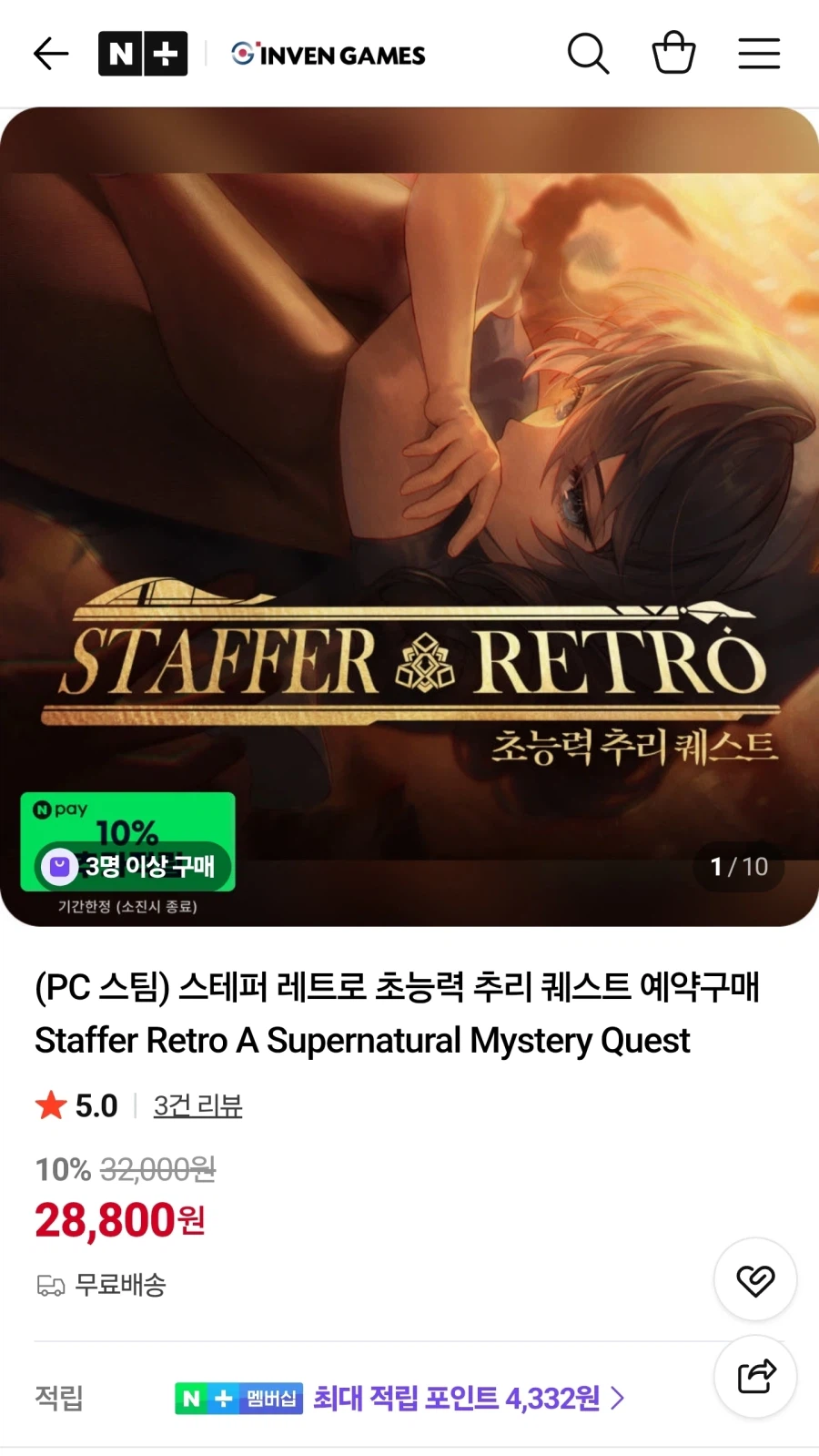 스테퍼 레트로 스팀판 사전예약