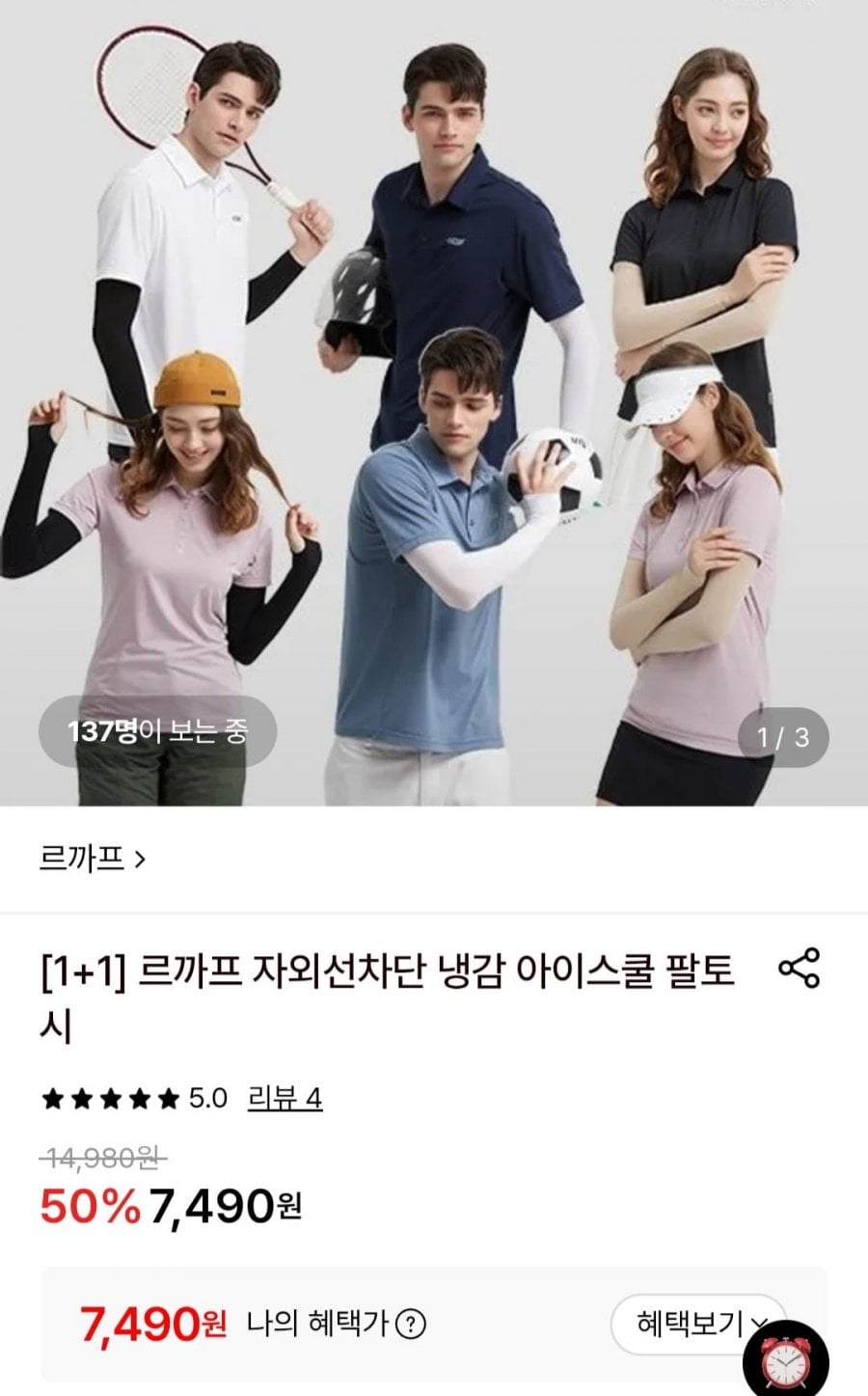 1+1 르까프 자외선차단 냉감 아이스쿨 팔토시