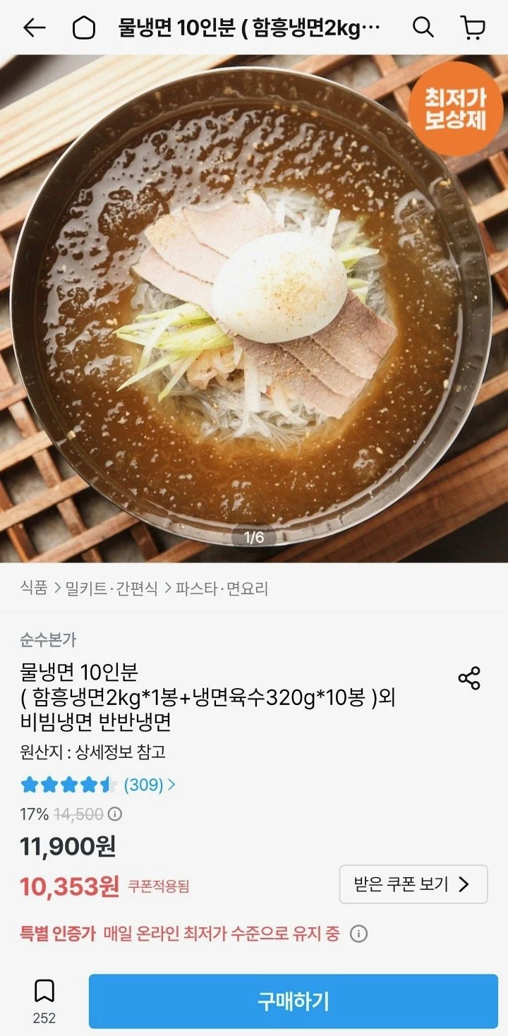 물냉면 10인분(함흥냉면2kg+냉면육수320g*10봉)
