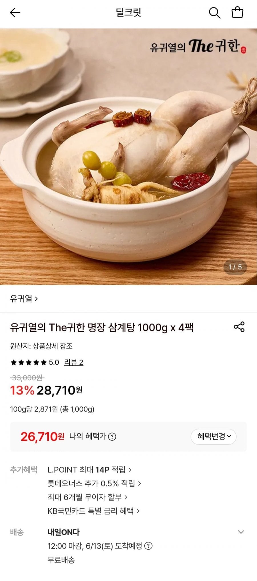 유귀열의 The귀한 명장 삼계탕 1000g x 4팩