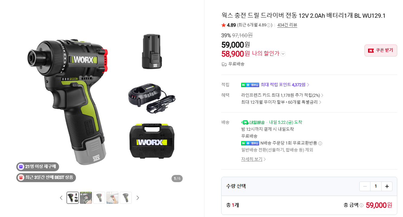 WORX 충전드릴 12V WU129.1