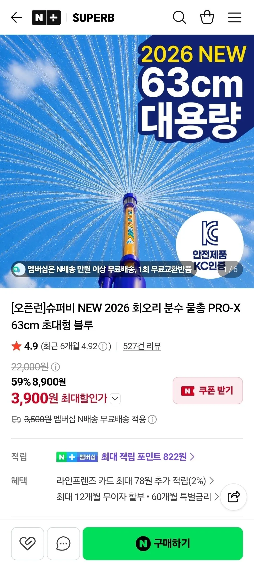 63cm 초대형 분수물총 2개