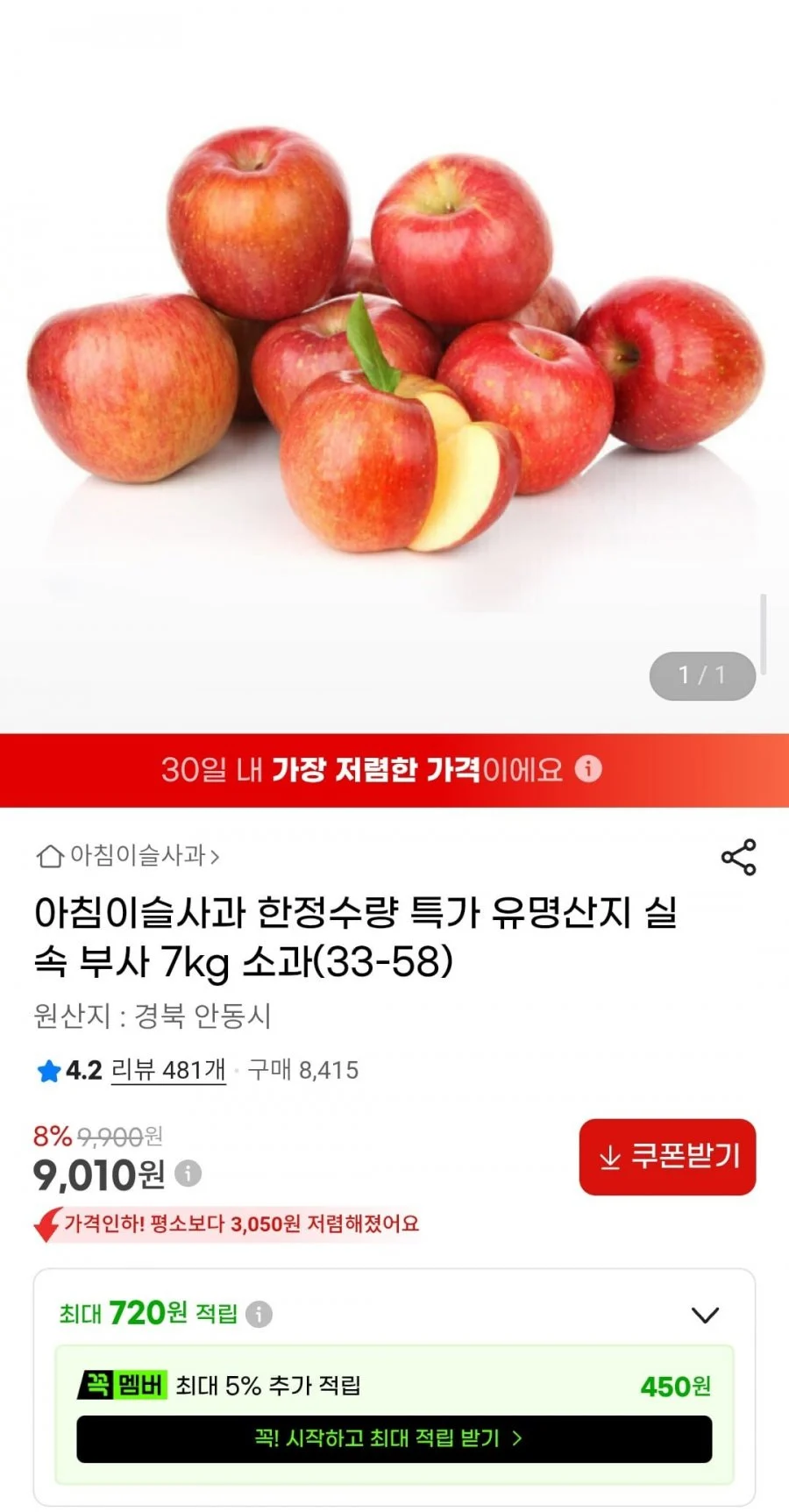유명산지 실속 부사 7kg 소과(33-58)