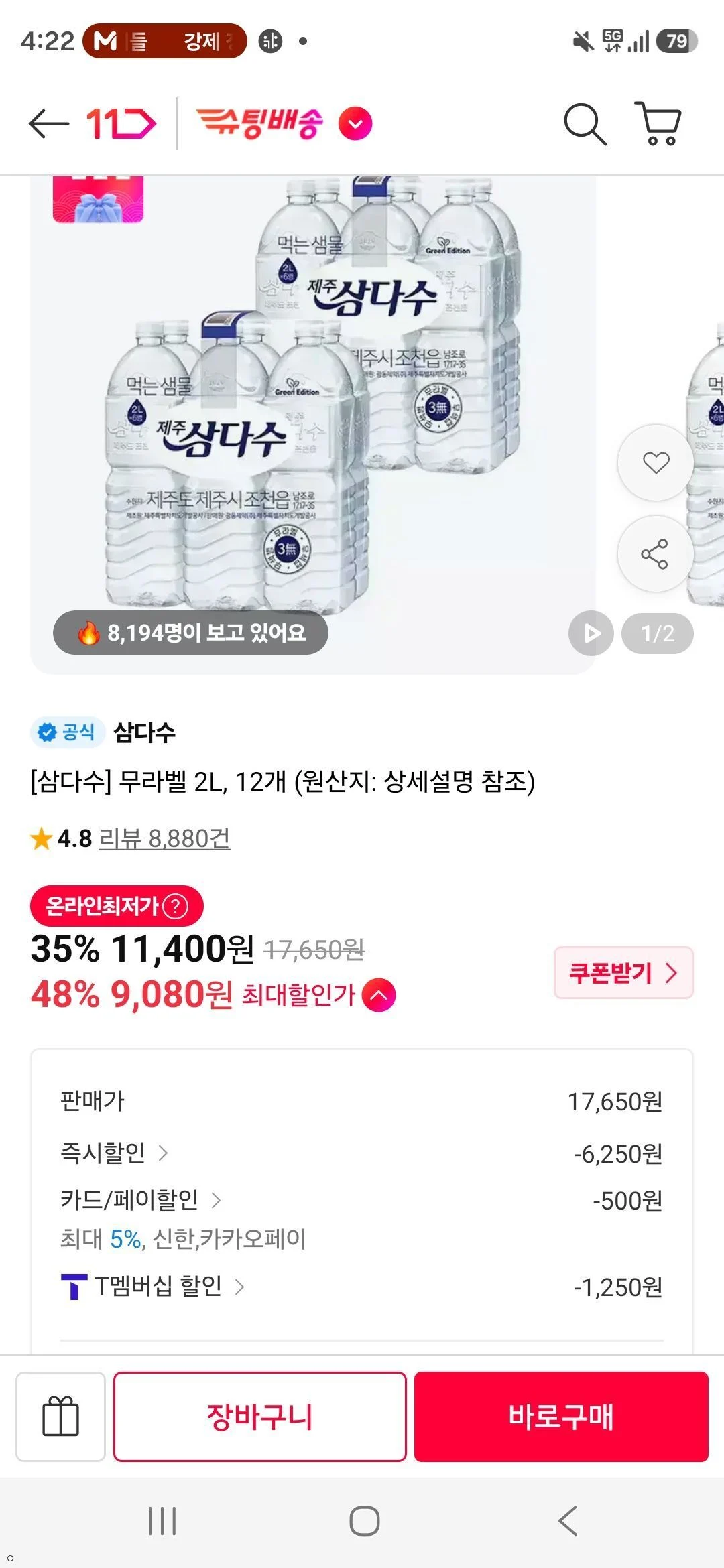 티멤) [삼다수] 무라벨 2L, 12개