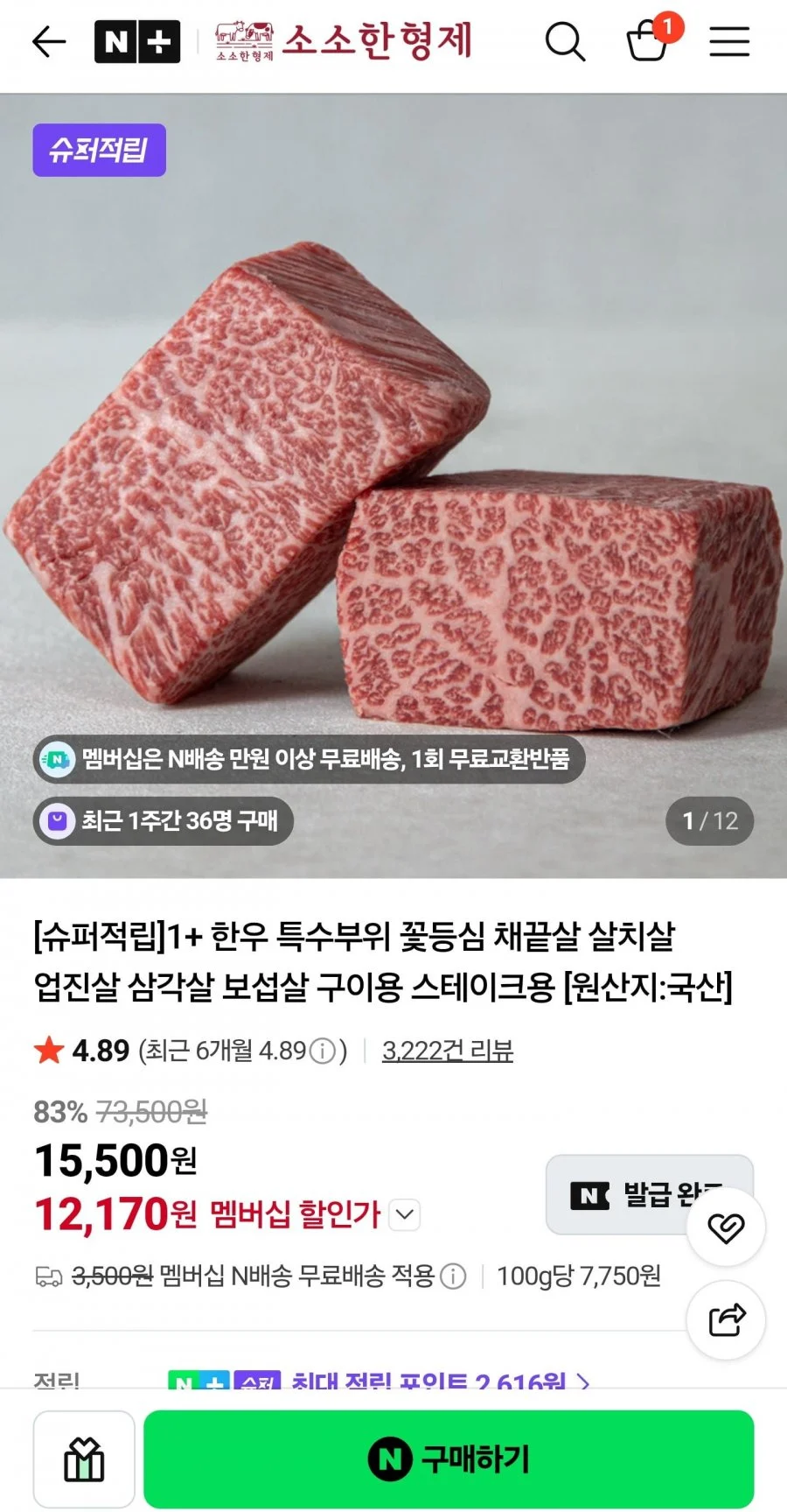1+한우 보섭로스 200g